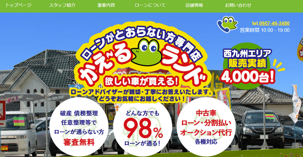 かえ～るランド　長崎大村店